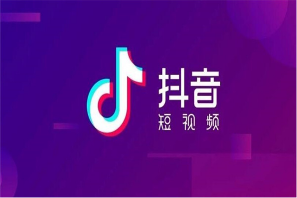 新手必看！解析抖音播放